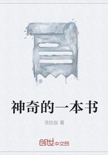 神奇的一本书