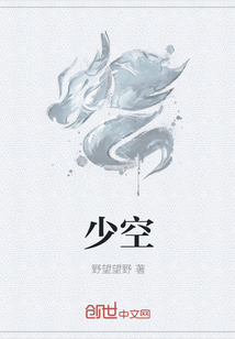 少空