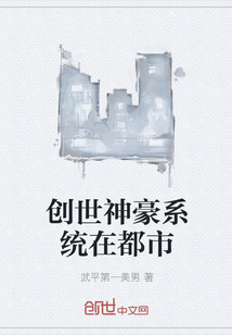 创世神豪系统在都市