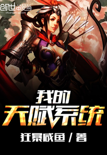 我的天赋系统