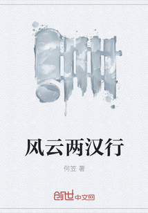 风云两汉行