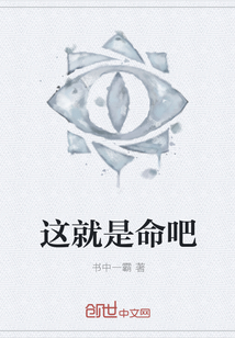 这就是命吧