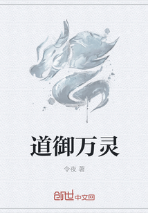 道御万灵