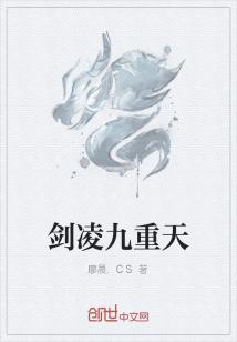 剑凌九重天