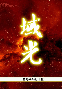 域光