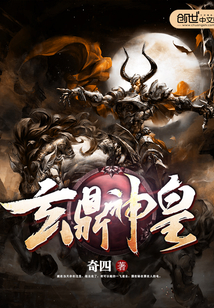 玄鼎神皇