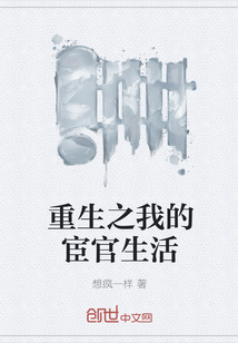 重生之我的宦官生活