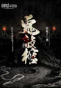 鬼敲棺