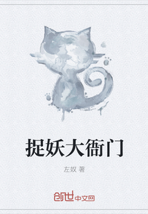 捉妖大衙门