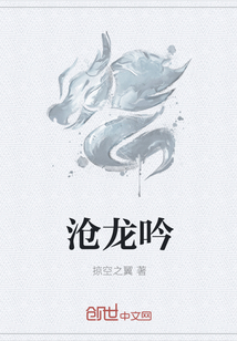沧龙吟