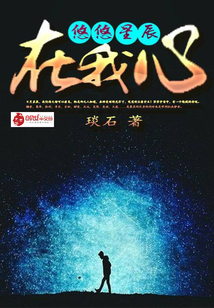 悠悠星辰在我心