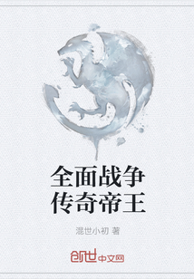全面战争传奇帝王