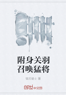 附身关羽召唤猛将