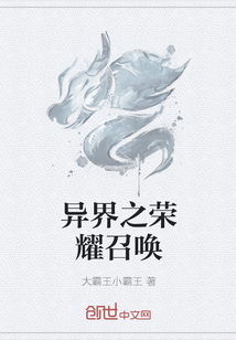 异界之荣耀召唤