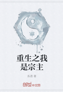 重生之我是宗主全文阅读