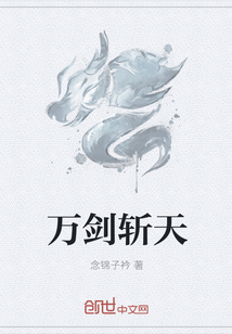 万剑斩天