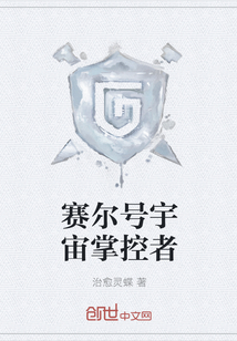 赛尔号宇宙掌控者