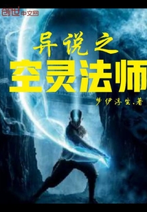 异说之空灵法师