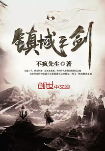 镇域之剑