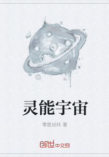 灵能宇宙