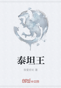 泰坦王