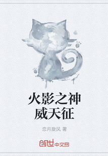 火影之神威天征