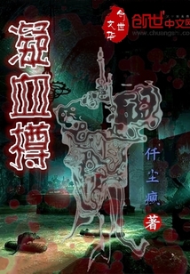 凝血樽