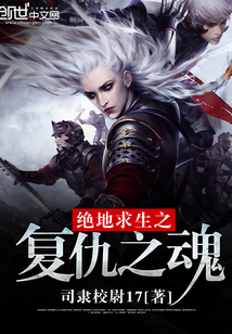 绝地求生之复仇之魂