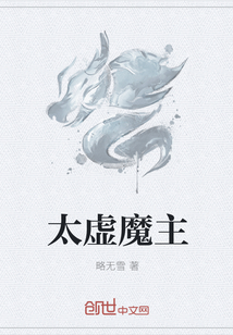 太虚魔主