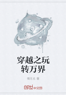 穿越之玩转万界