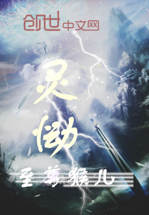 灵，恸
