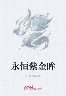 永恒紫金眸