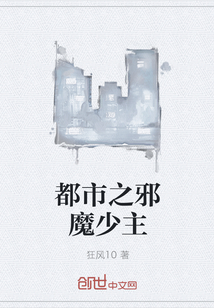 都市之邪魔少主