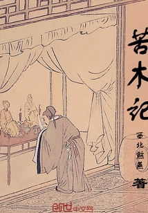 苦木记