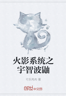 火影系统之宇智波鼬