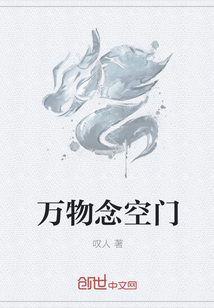 万物念空门