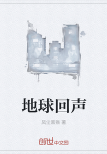 地球回声