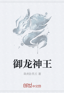 御龙神王