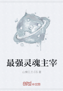 最强灵魂主宰