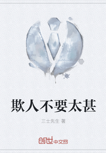 欺人不要太甚