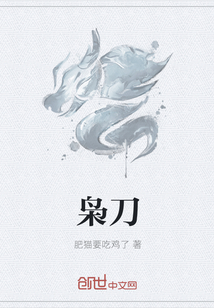 枭刀