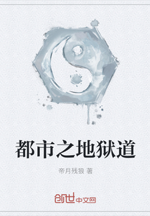都市之地狱道