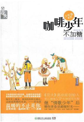 咖啡少年不加糖