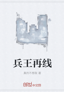 兵王再线