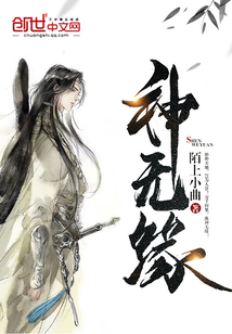 神无缘