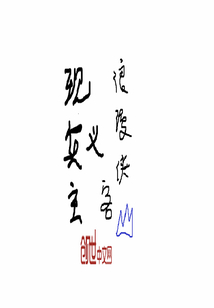 现实浪漫主义侠客