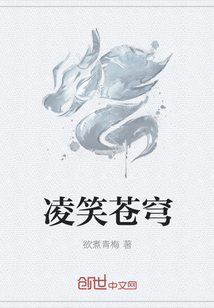 凌笑苍穹