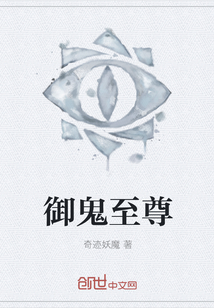 御鬼至尊