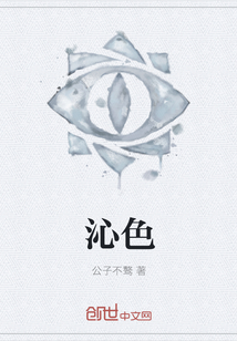 沁色