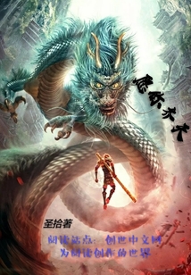 愿你齐天